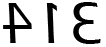 3.14 reversed spells PIE